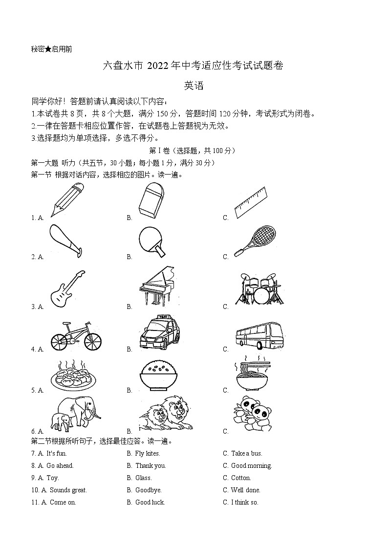 2022年贵州省六盘水市中考模拟英语试题(word版无答案)01