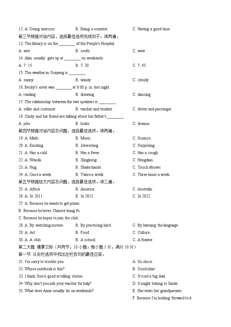 2022年贵州省六盘水市中考模拟英语试题(word版无答案)02