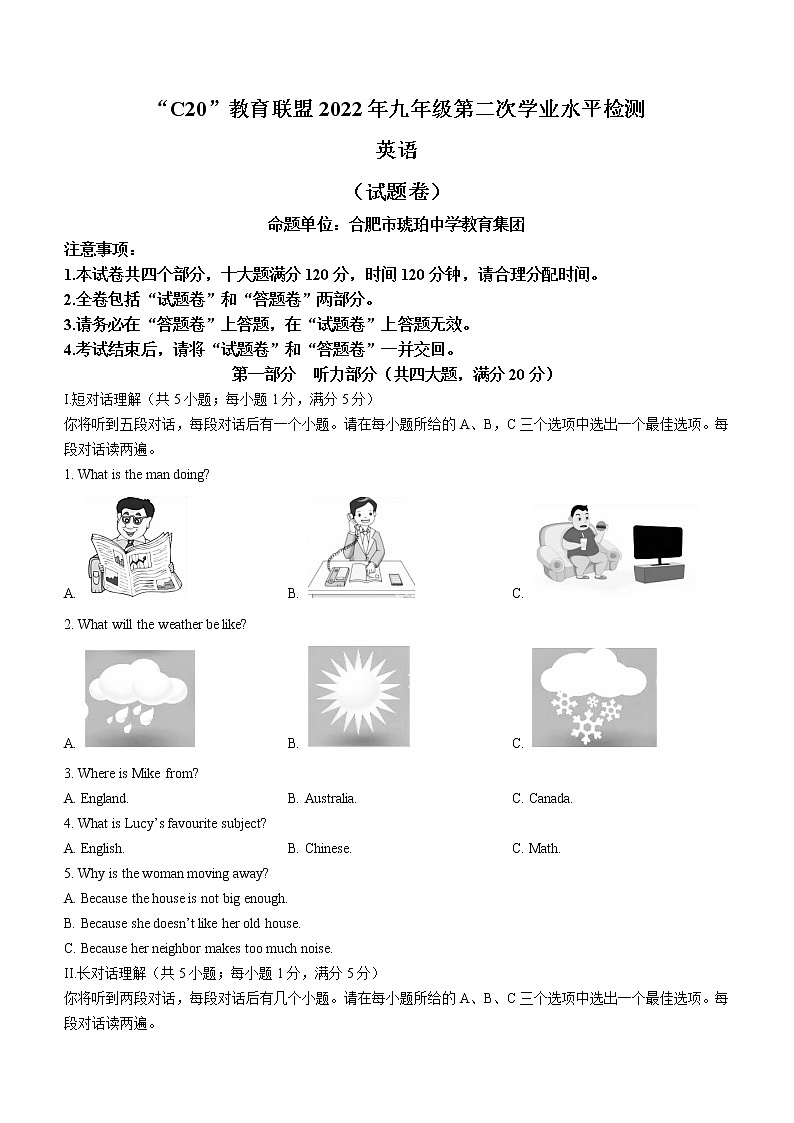2022年安徽省C20教育联盟中考二模英语试题(word版含答案)01