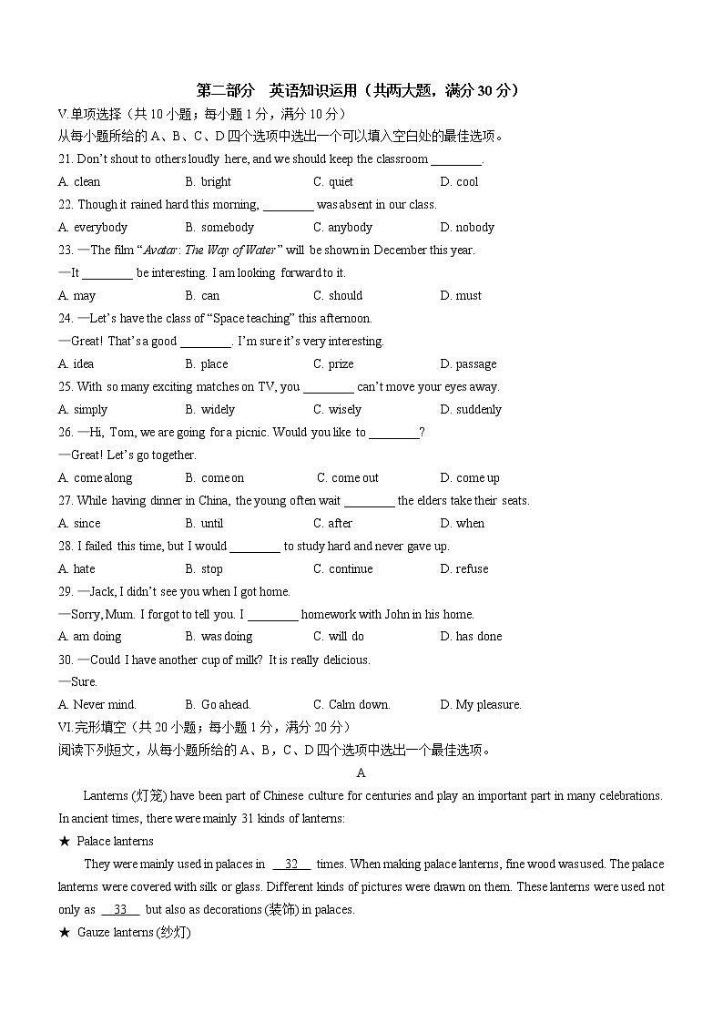 2022年安徽省C20教育联盟中考二模英语试题(word版含答案)03