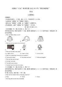 2022年安徽省C20教育联盟中考模拟英语试题(word版含答案)