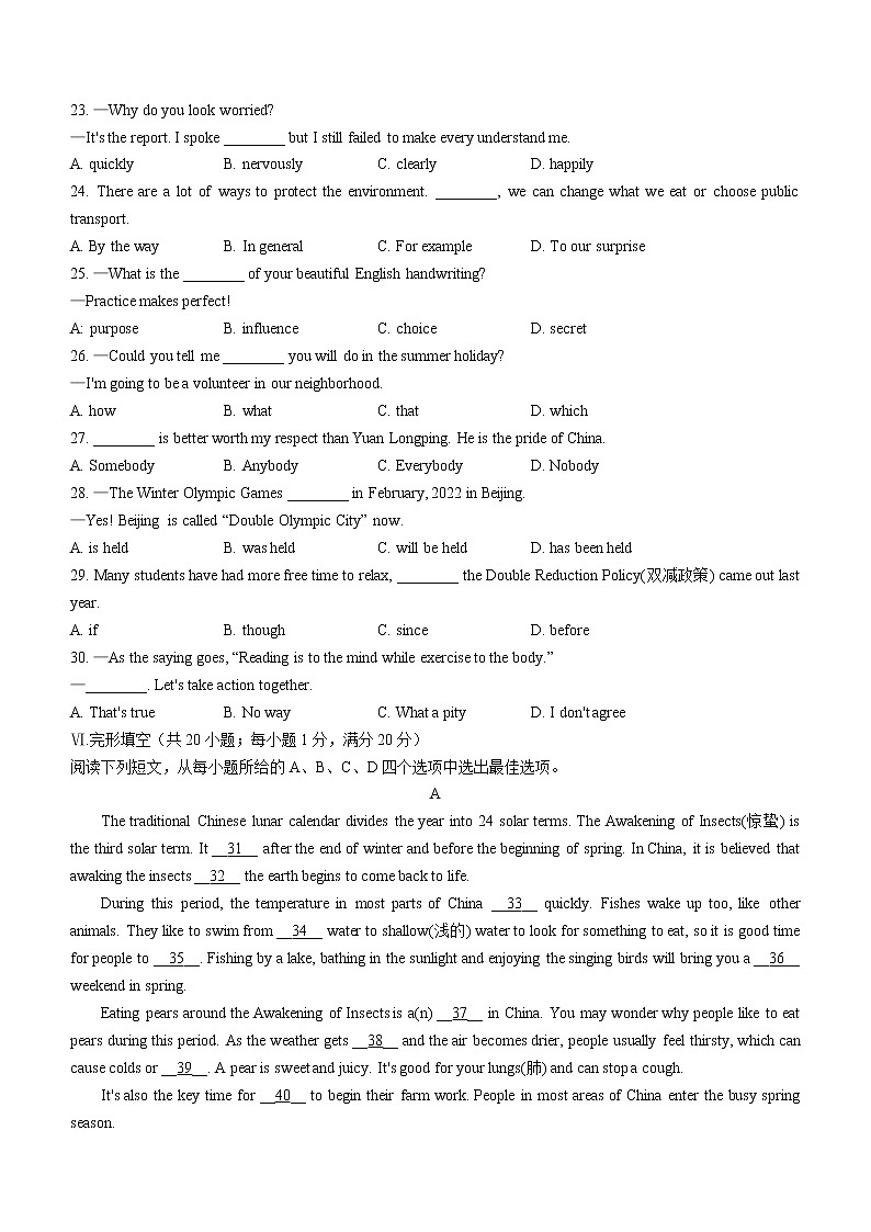 2022年安徽省C20教育联盟中考模拟英语试题(word版含答案)03