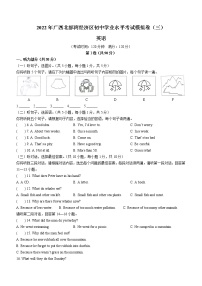 2022年广西北部湾经济区中考三模英语试题(word版含答案)