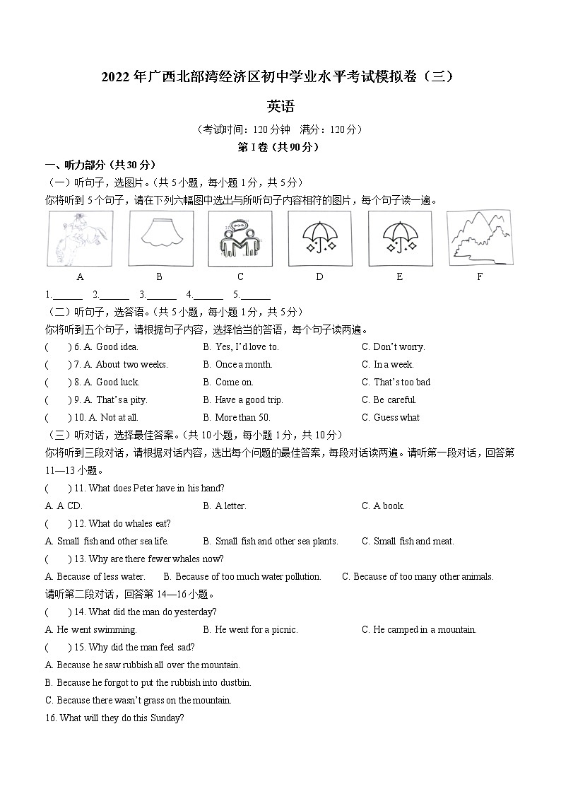 2022年广西北部湾经济区中考三模英语试题(word版含答案)01