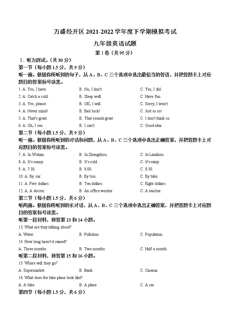 2022年重庆市万盛经开区中考一模英语试题(word版无答案)01