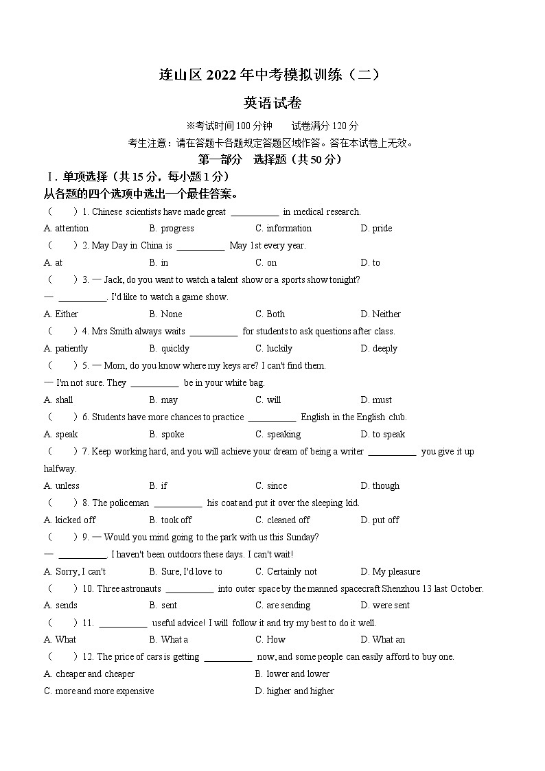 2022年辽宁省葫芦岛市连山区中考二模英语试题(word版含答案)01