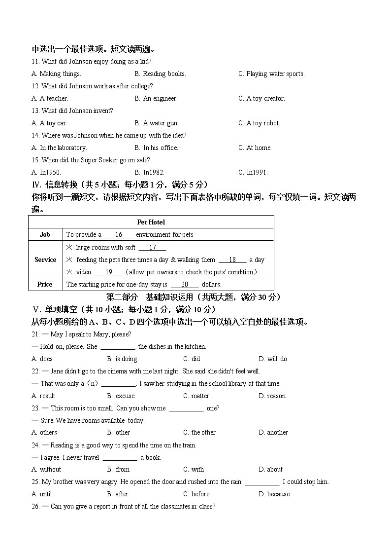 2022年安徽省黄山市中考二模英语试题(word版含答案)第2页