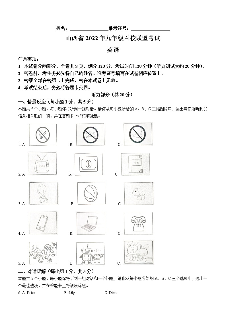 2022年山西省百校联盟中考模拟英语试题(word版含答案)01