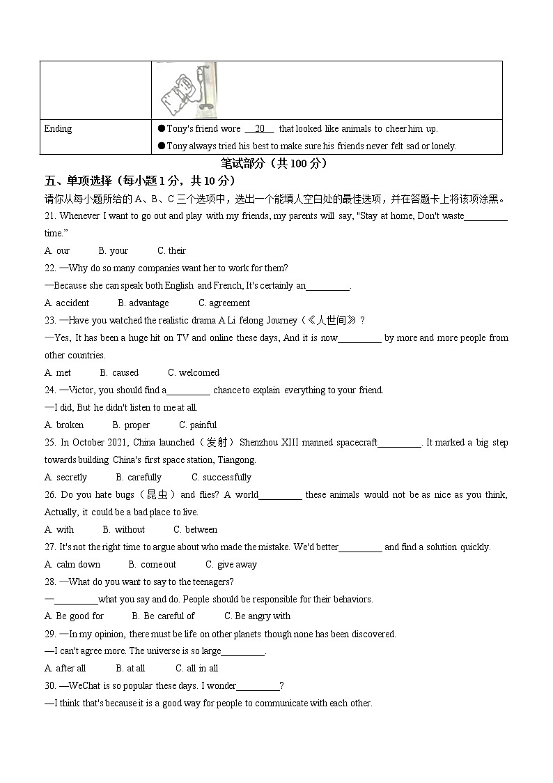 2022年山西省百校联盟中考模拟英语试题(word版含答案)03