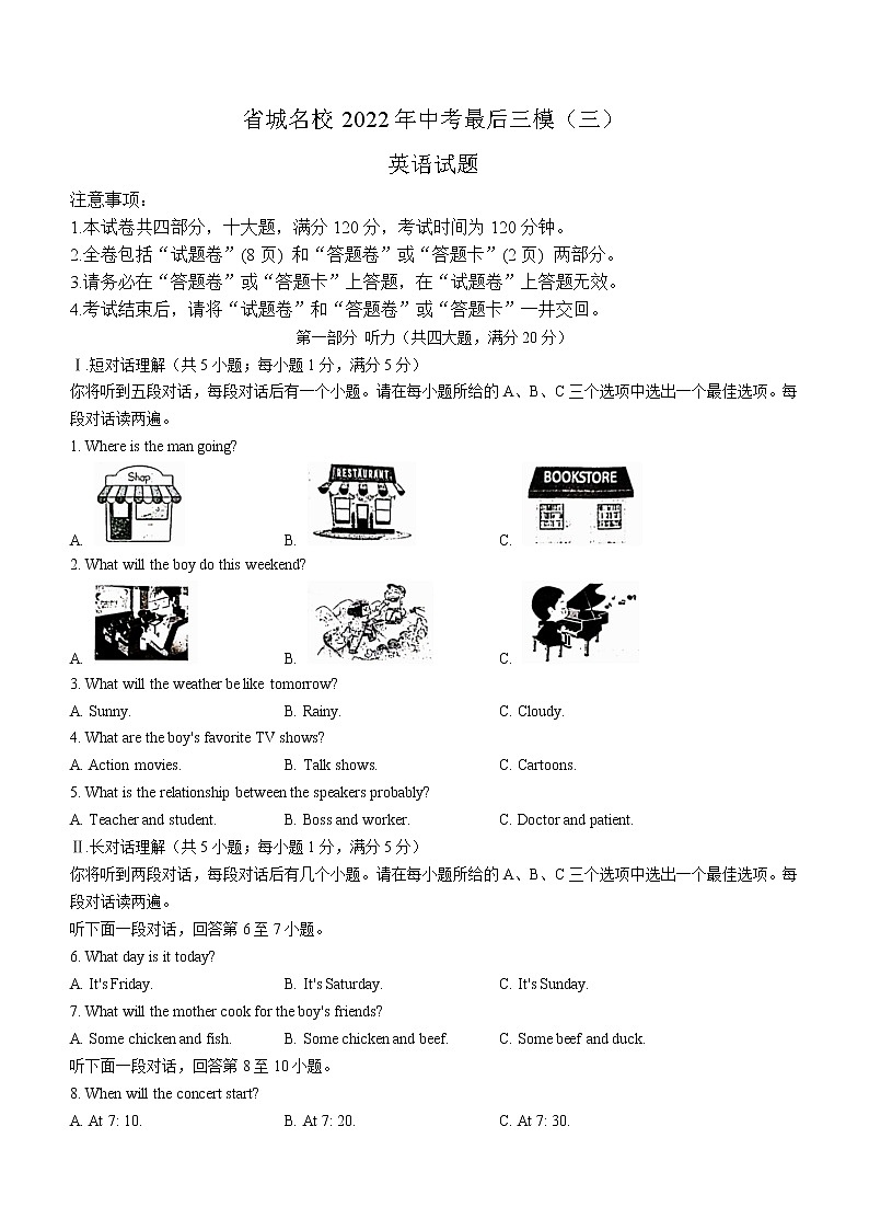 2022年安徽省省城名校中考模拟英语试题(word版含答案)第1页