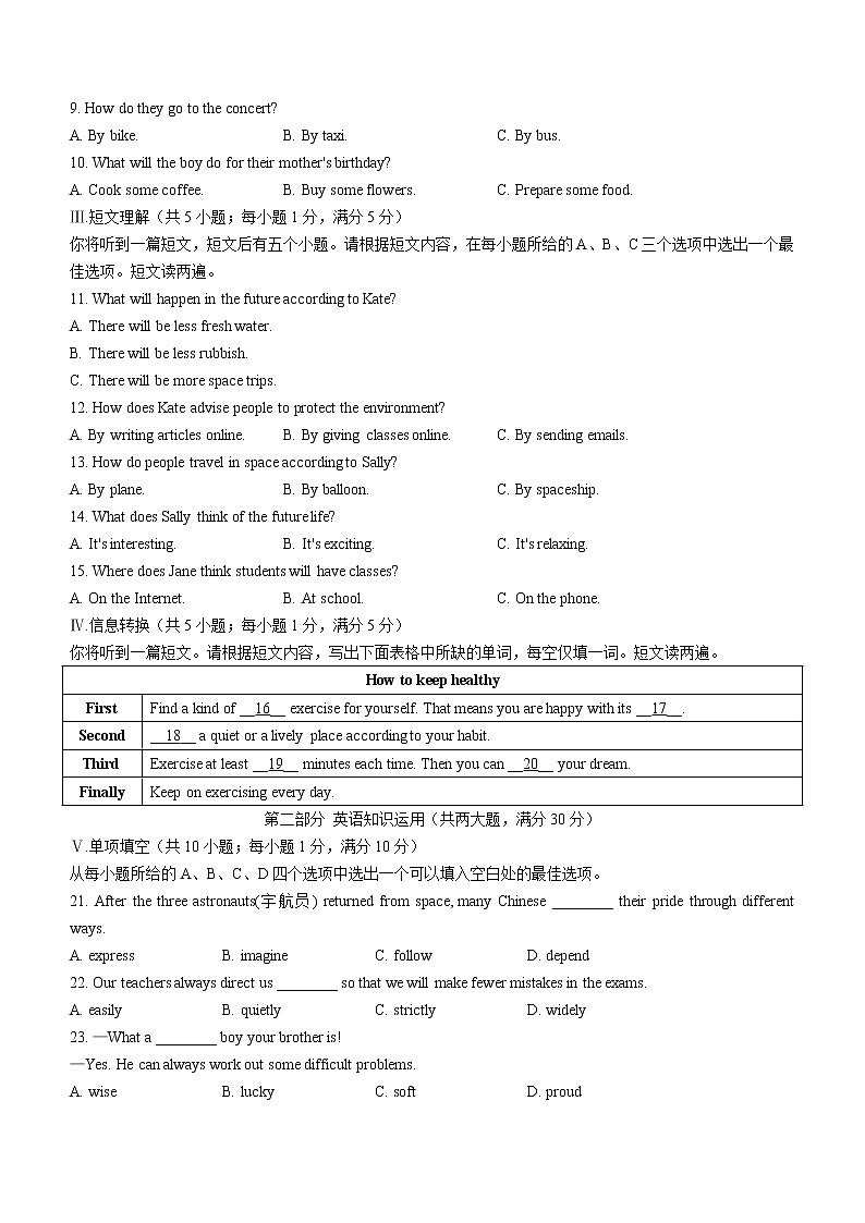 2022年安徽省省城名校中考模拟英语试题(word版含答案)第2页