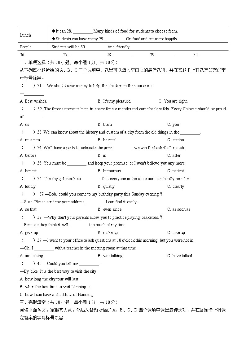 2022年广西南宁市中考模拟英语试题(word版无答案)03
