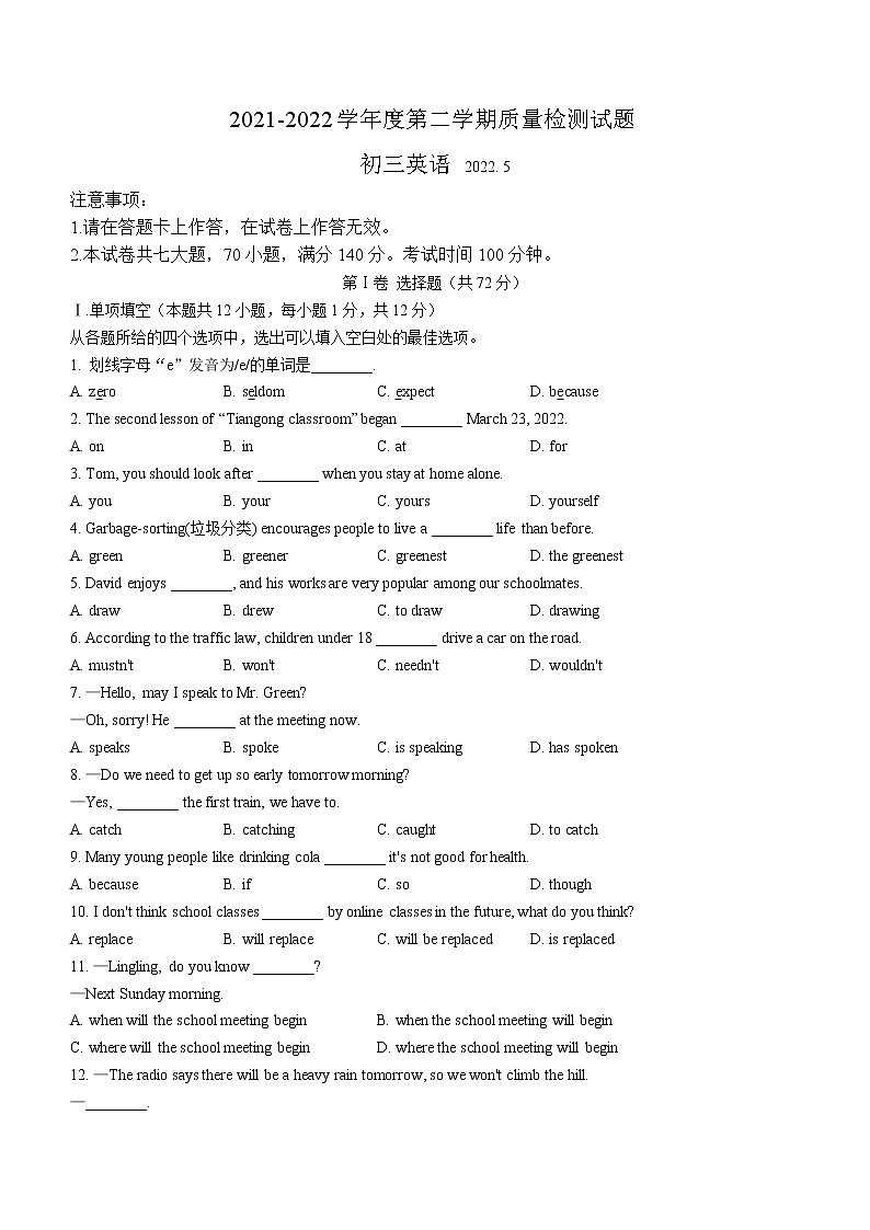 2022年辽宁省大连市金普新区中考二模英语试题(word版含答案)01