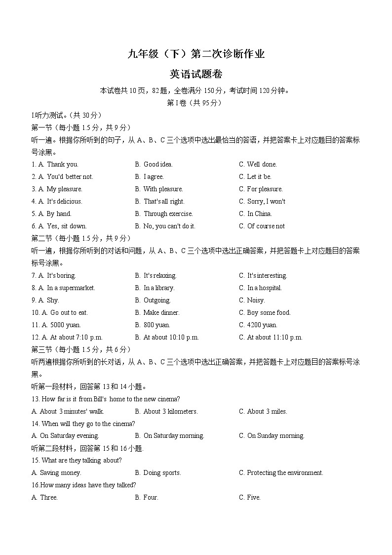 2022年重庆市巴蜀中学校中考二模英语试题(word版无答案)01