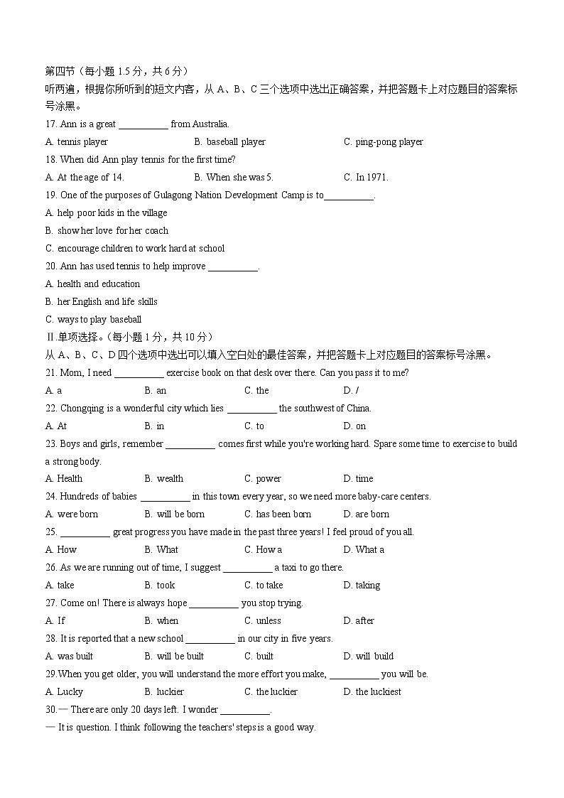 2022年重庆市巴蜀中学校中考二模英语试题(word版无答案)02