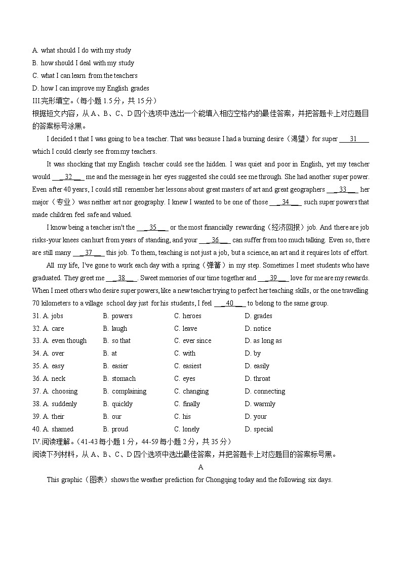 2022年重庆市巴蜀中学校中考二模英语试题(word版无答案)03
