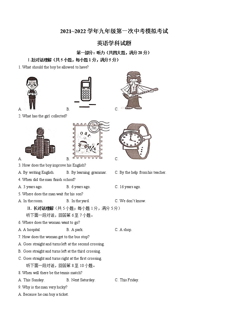 2022年安徽省淮南市东部地区中考一模英语试题(word版含答案)01