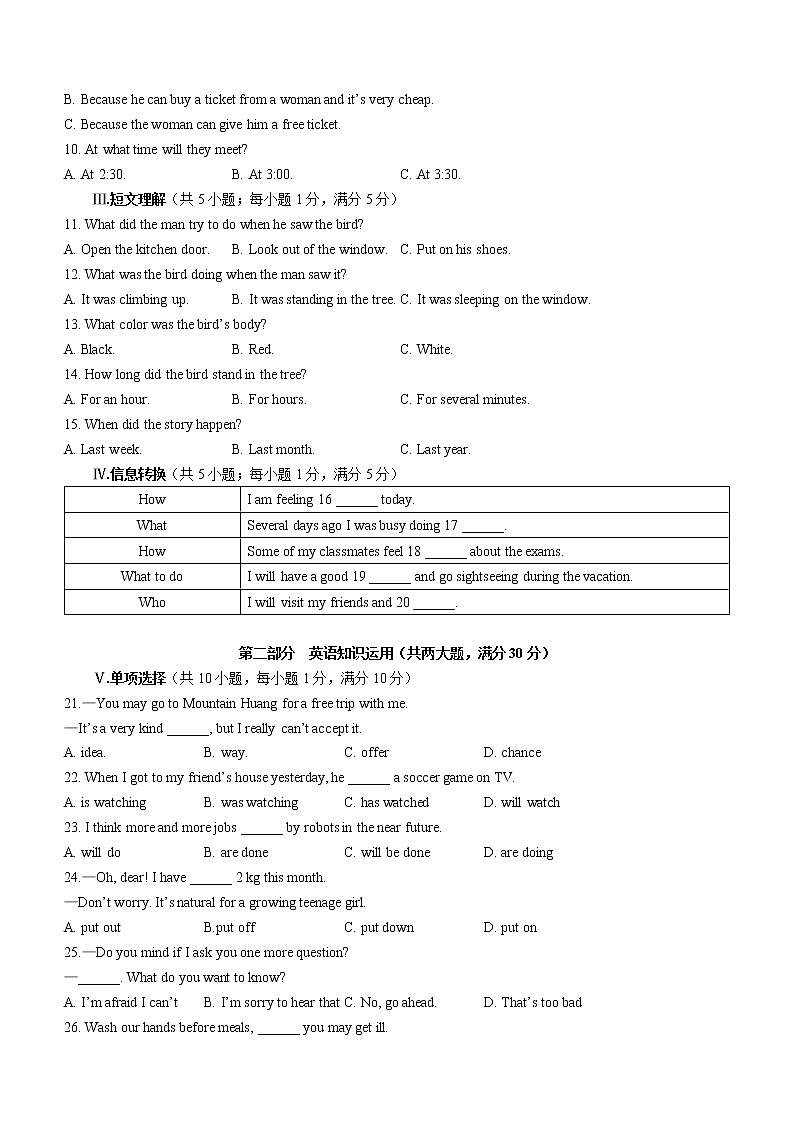 2022年安徽省淮南市东部地区中考一模英语试题(word版含答案)02