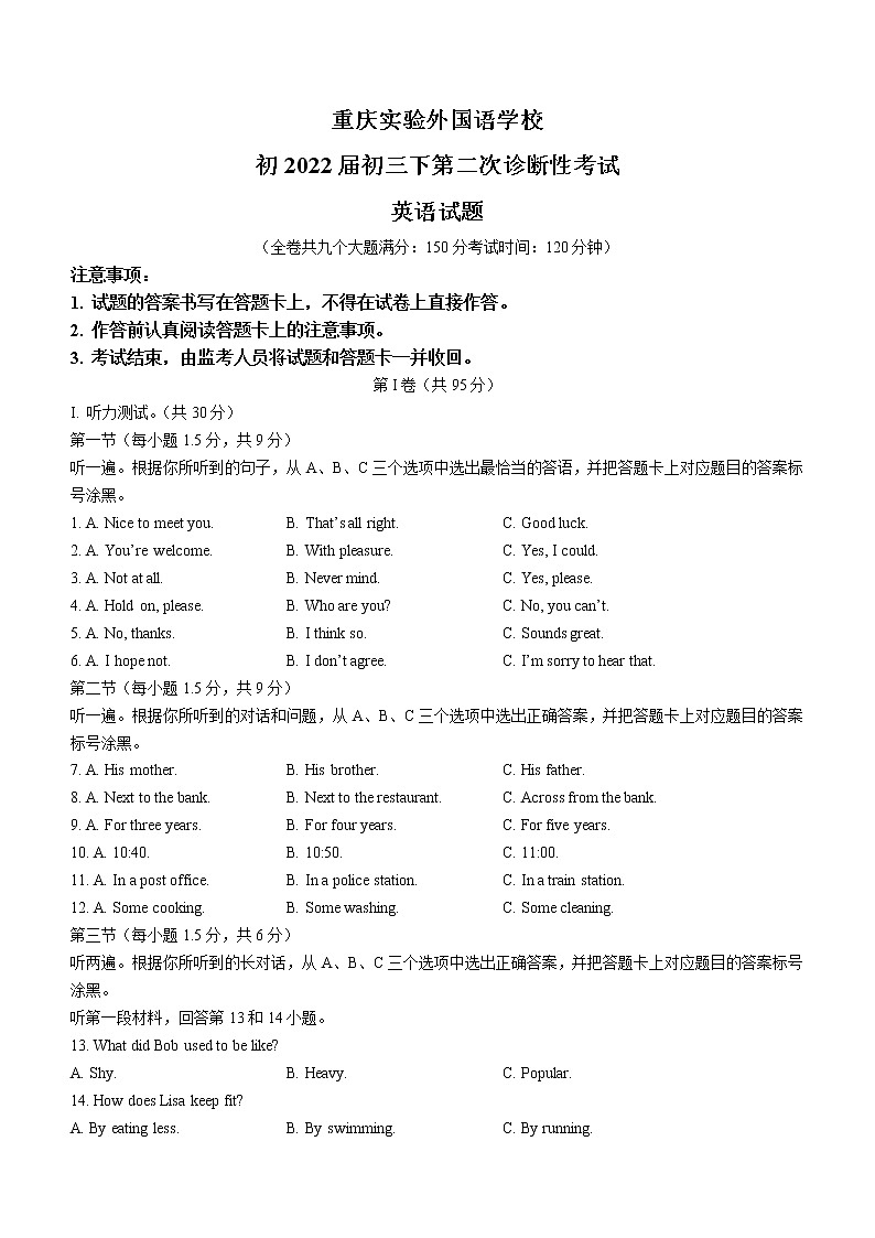 2022年重庆市实验外国语学校中考二模英语试题(word版含答案)01