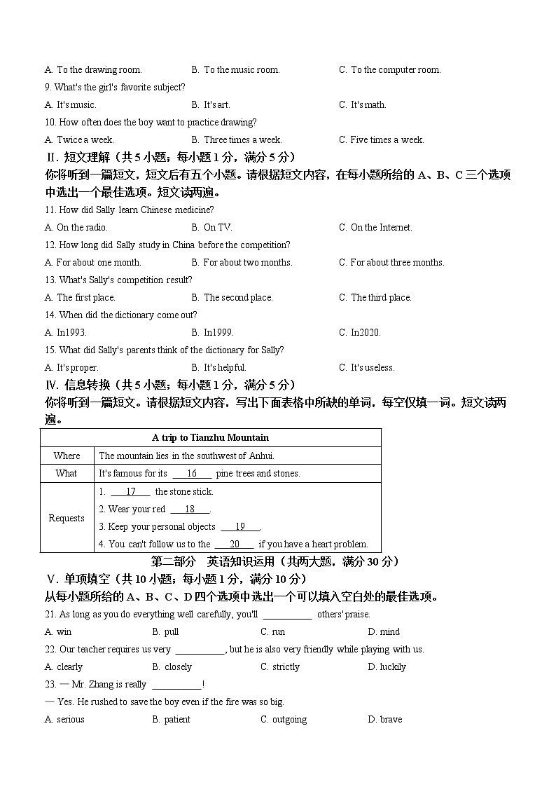 2022年安徽省合肥市十校中考三模英语试题(word版无答案)第2页