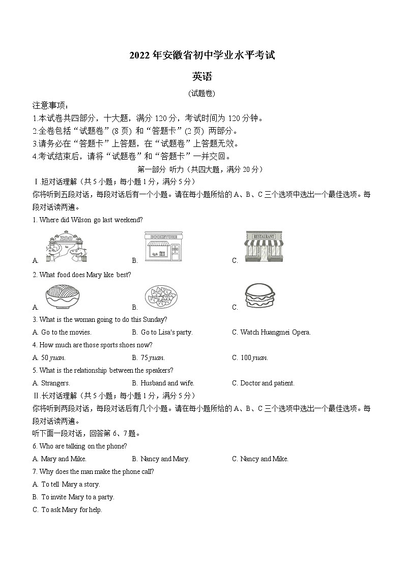 2022年安徽省中考模拟英语试题(word版含答案) (2)第1页