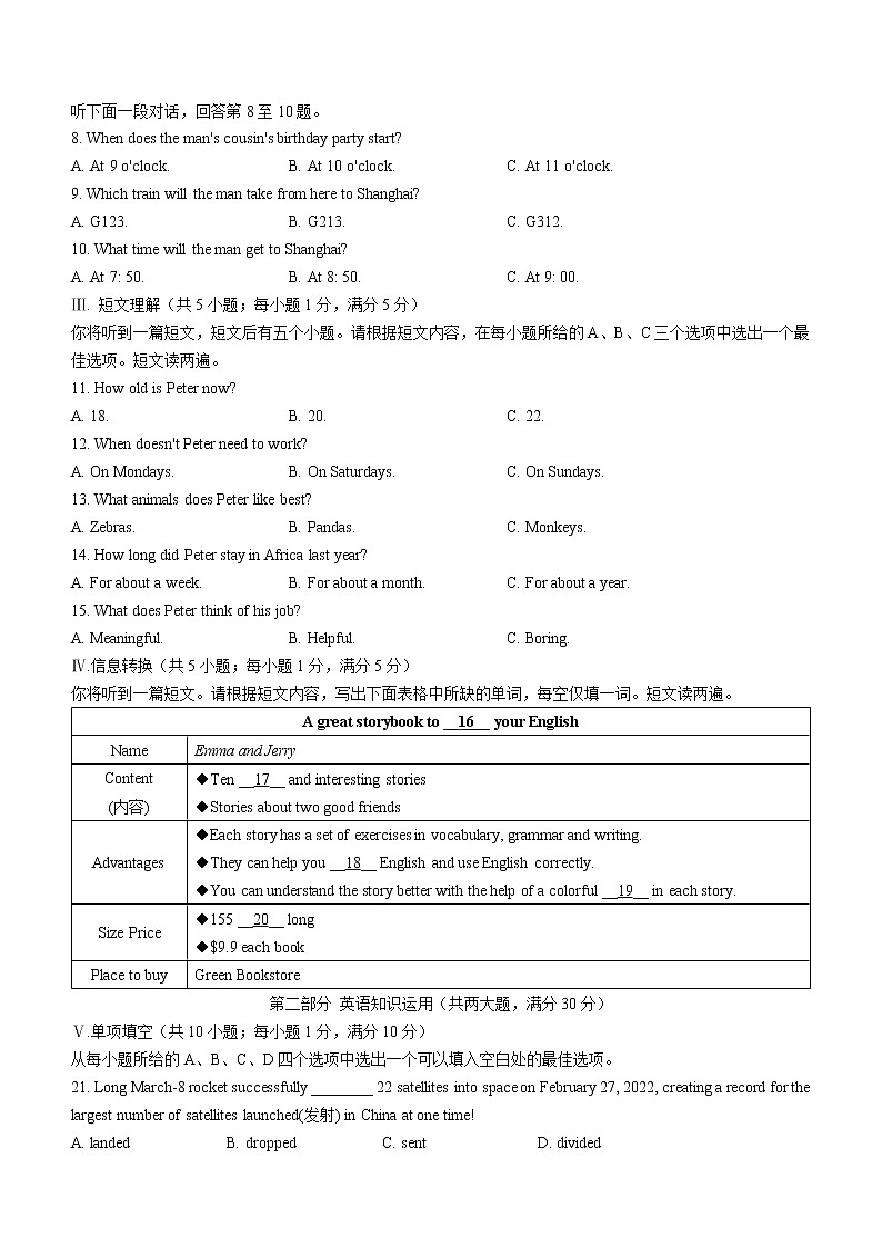 2022年安徽省中考模拟英语试题(word版含答案) (2)第2页