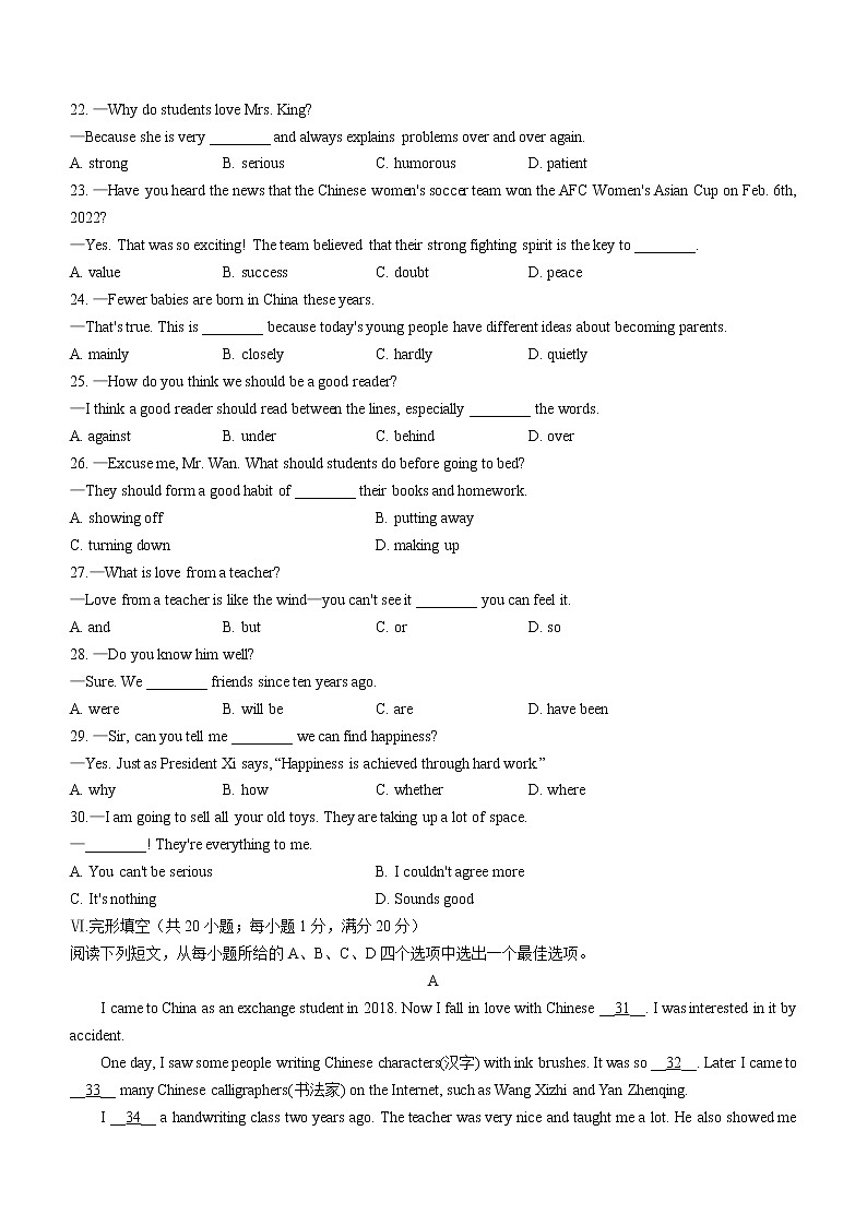 2022年安徽省中考模拟英语试题(word版含答案) (2)第3页