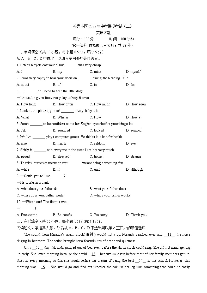 2022年辽宁省沈阳市苏家屯区、新民市中考二模英语试题(word版无答案)第1页