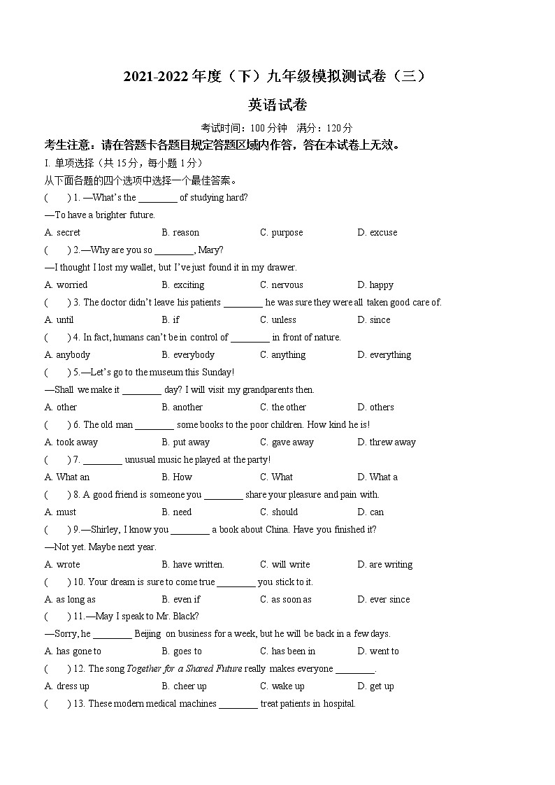 2022年辽宁省本溪市中考三模英语试题(word版含答案)第1页