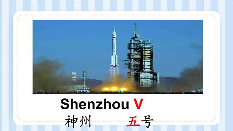 Unit 4 Lesson 11 The Amazing shenzhou  课件2021-2022学年北师大版九年级英语全册第3页