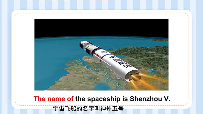 Unit 4 Lesson 11 The Amazing shenzhou  课件2021-2022学年北师大版九年级英语全册第6页