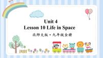 初中英语北师大版九年级全册Lesson 10 Life in Space课前预习课件ppt