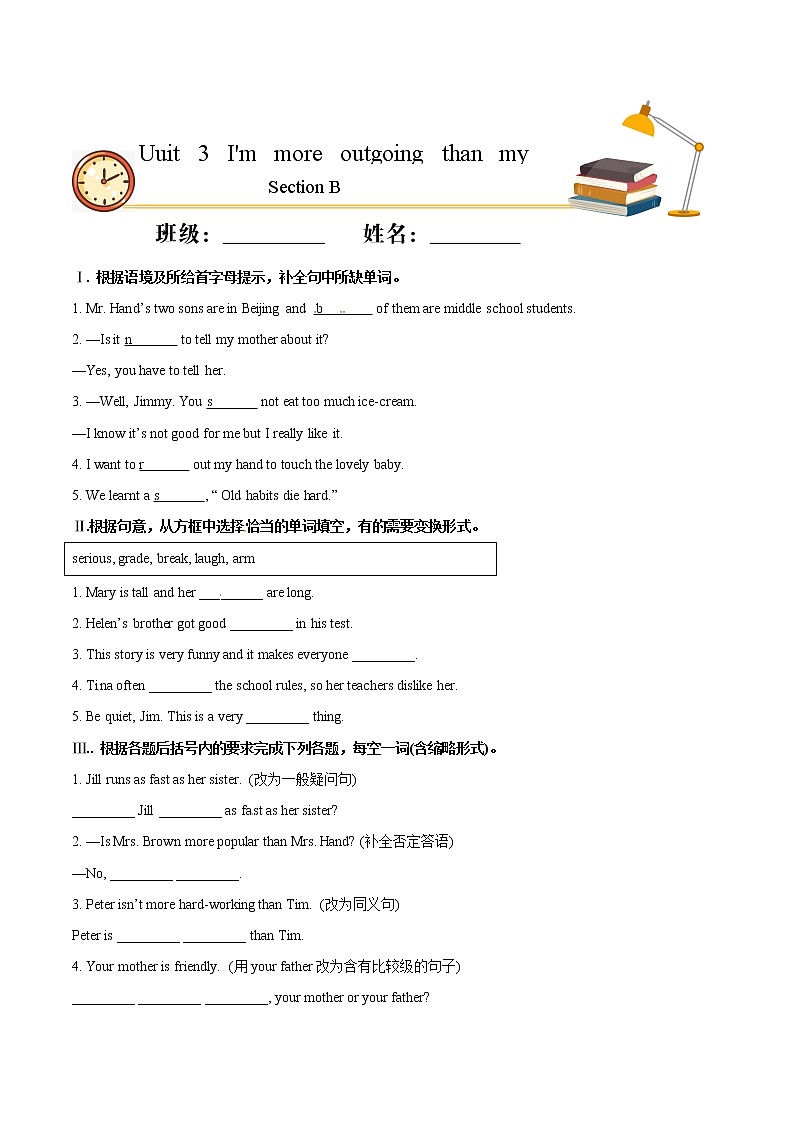 Unit 3 I'm more outgoing than my sister. Section B（基础练）八年级英语上册十分钟同步课堂专练（人教版）（含答案解析）01
