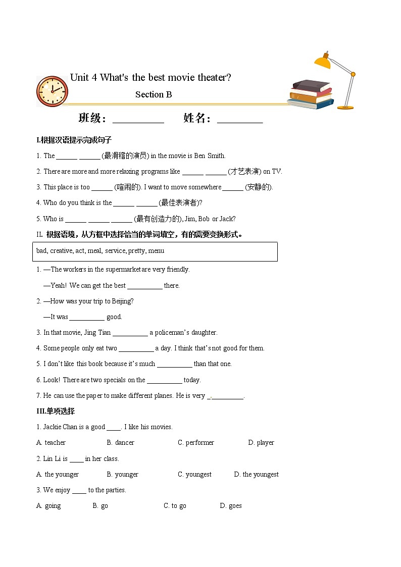 Unit 4 What's the best movie theater？Section B（基础练）八年级英语上册十分钟同步课堂专练（人教版）（含答案解析）01