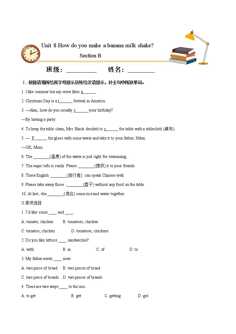 Unit 8 How do you make a banana milk shake？Section B（基础练）八年级英语上册十分钟同步课堂专练（人教版）（含答案解析）01
