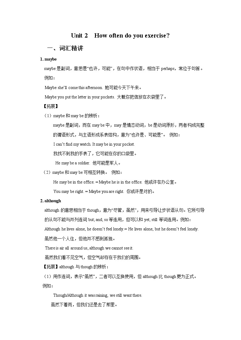 Unit 2　How often do you exercise-八年级英语上册同步精讲精练（人教版）01