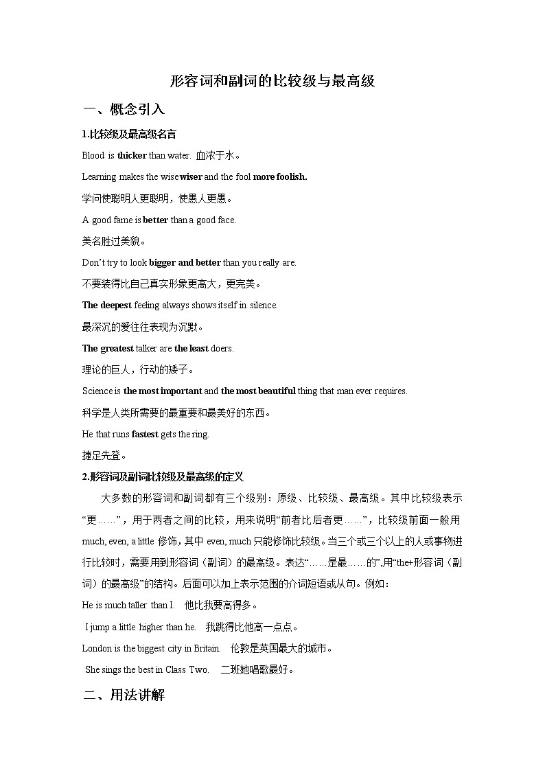 Unit 4 形容词和副词的比较等级-八年级英语上册同步精讲精练（人教版）01