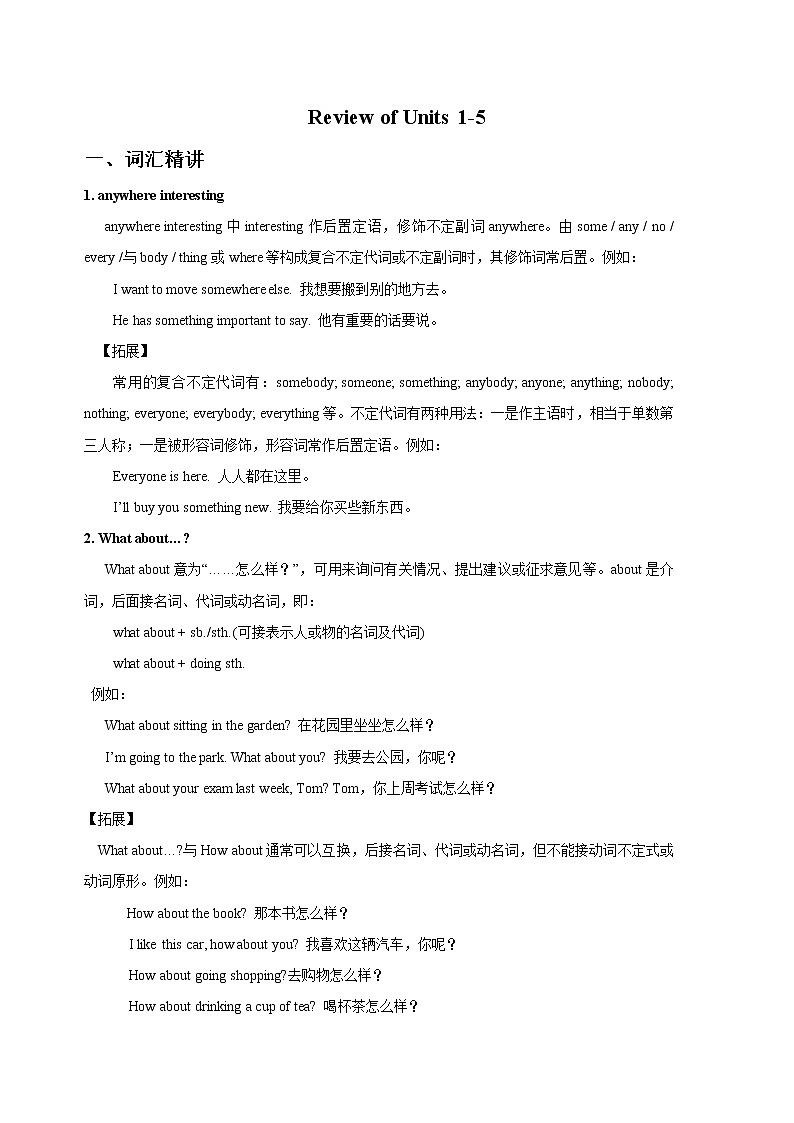 Review of Units 1-5-八年级英语上册同步精讲精练（人教版）01