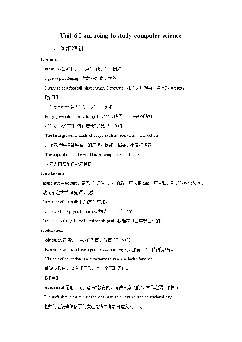 Unit 6 I’m going to study computer science-八年级英语上册同步精讲精练（人教版）01