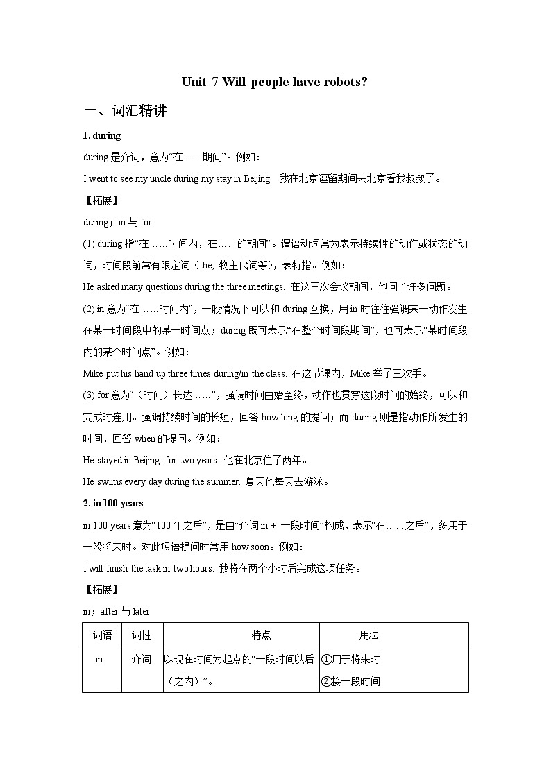Unit 7 Will people have robots-八年级英语上册同步精讲精练（人教版）01
