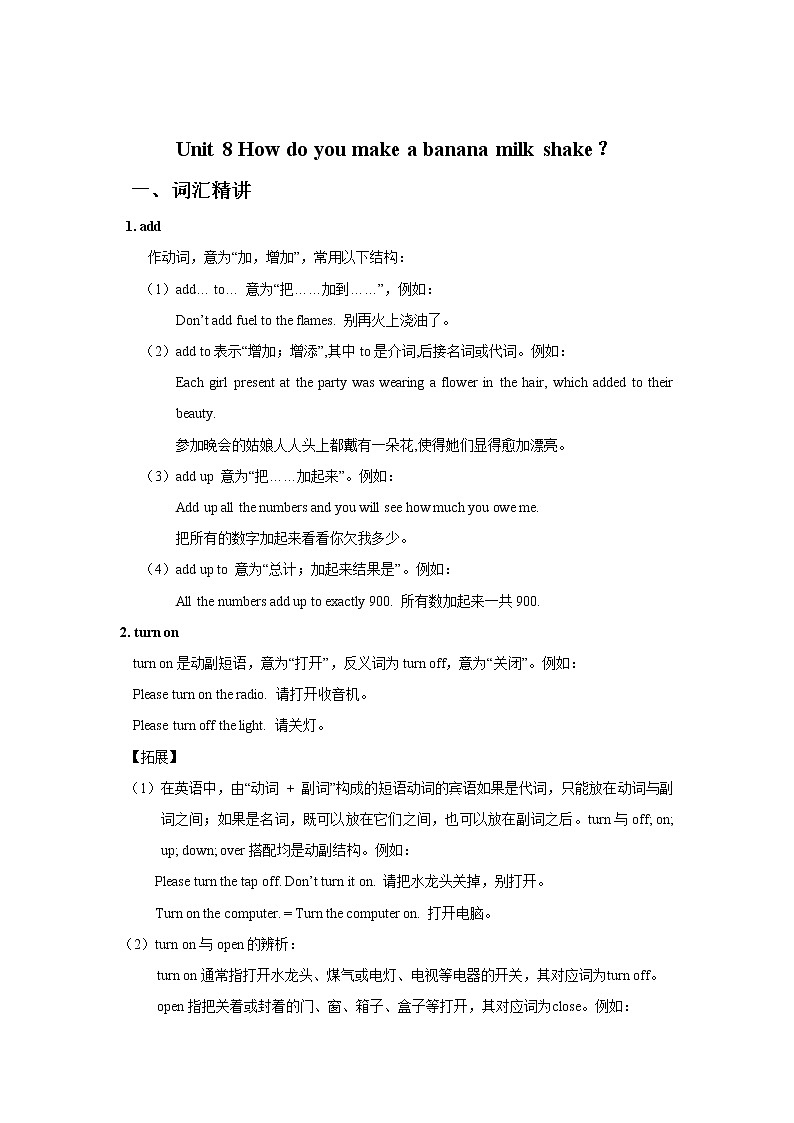 Unit 8 How do you make a banana milk shake-八年级英语上册同步精讲精练（人教版）01