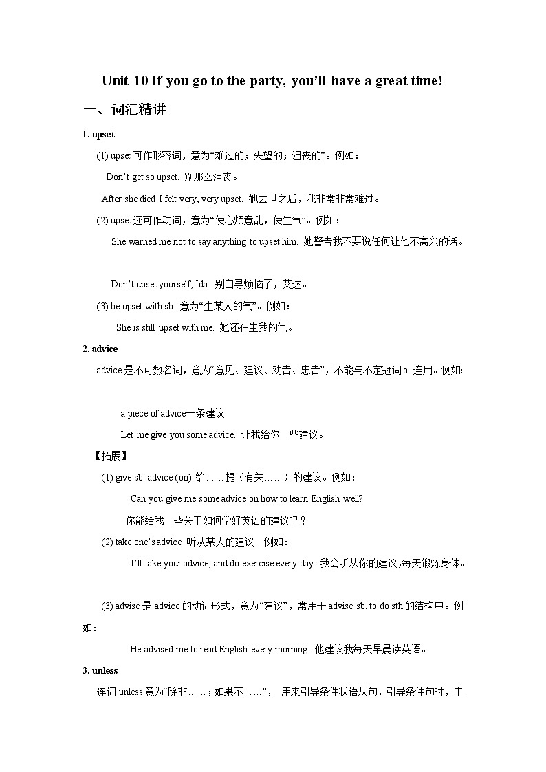 Unit 10 If you go to the party, you’ll have a great time!-八年级英语上册同步精讲精练（人教版）01