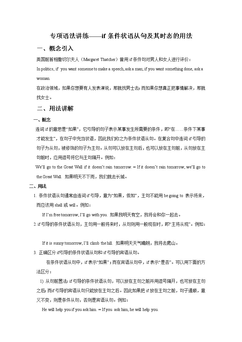 Unit 10 if条件状语从句及其时态的用法-八年级英语上册同步精讲精练（人教版）01