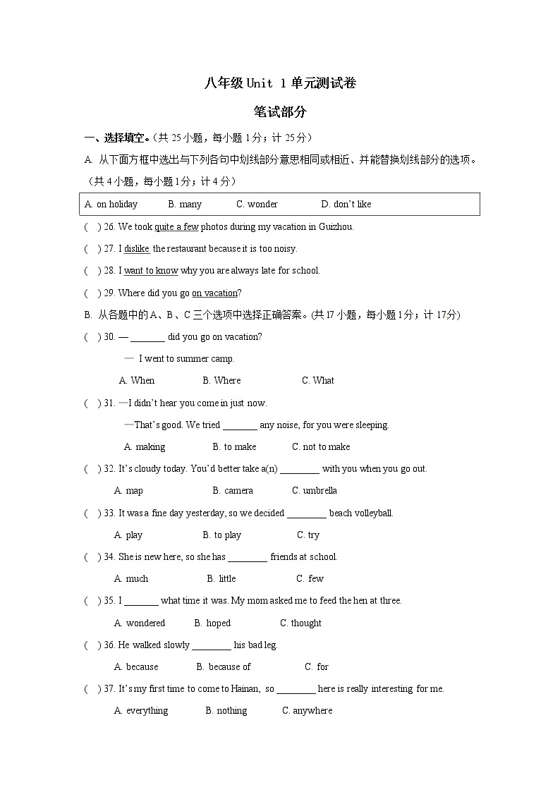 Unit 1 单元测试卷-人教新目标八年级英语上册单元测试卷（含答案）01