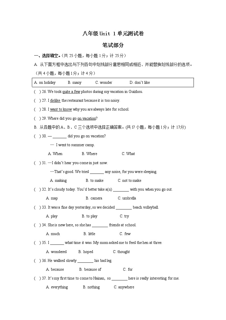 Unit 1 单元测试卷-人教新目标八年级英语上册单元测试卷（含答案）01