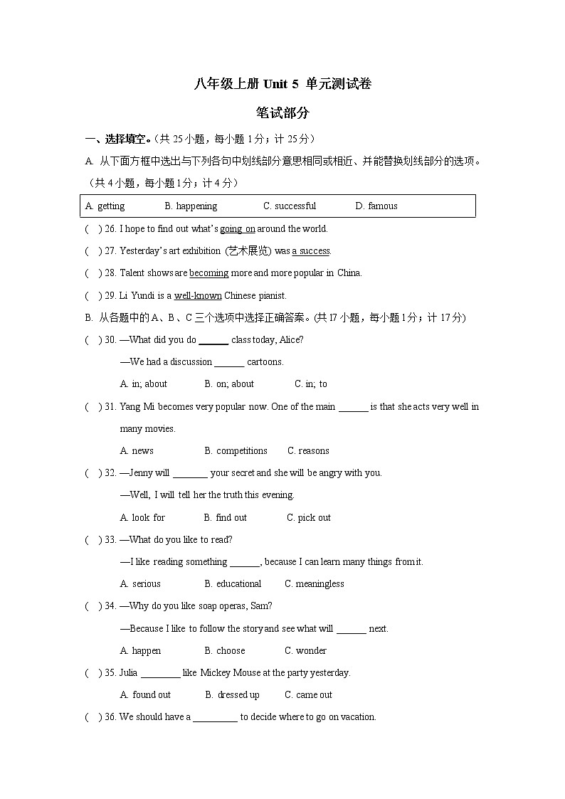 Unit 5 单元测试卷-人教新目标八年级英语上册单元测试卷（含答案）01