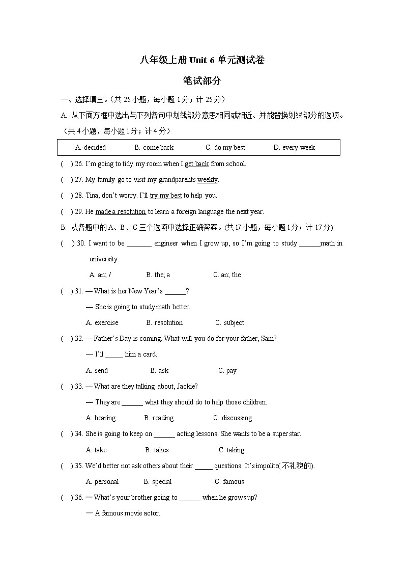 Unit 6 单元测试卷-人教新目标八年级英语上册单元测试卷（含答案）01