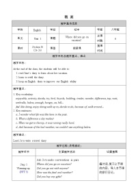 2021学年Section B教学设计