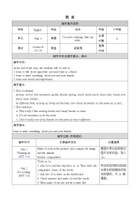 英语八年级上册Section B教学设计