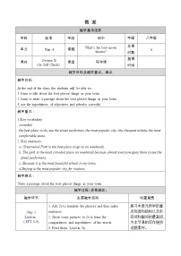 英语八年级上册Section B教案设计